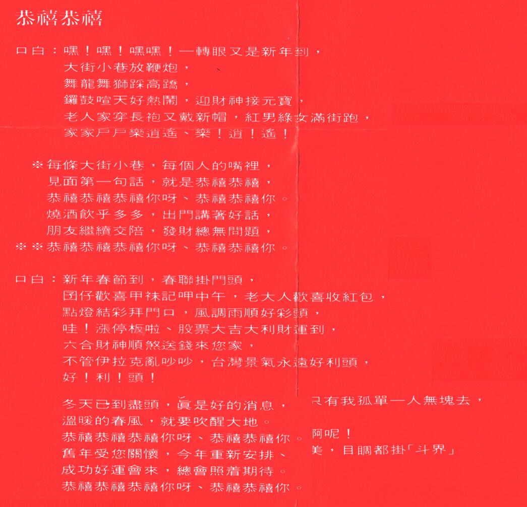 恭喜发财 恭喜发财