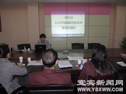 筠连县举办《九喜孕前风险评估系统》培训班 筠连县举办《九喜孕前风险评估系统》培训班
