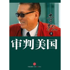 审判美国 审判美国