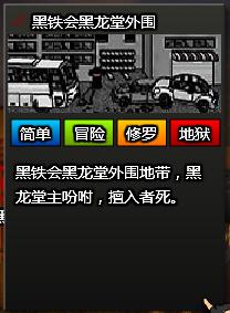 黑铁会黑龙堂外围