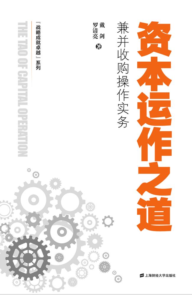 资本运作之道 资本运作之道