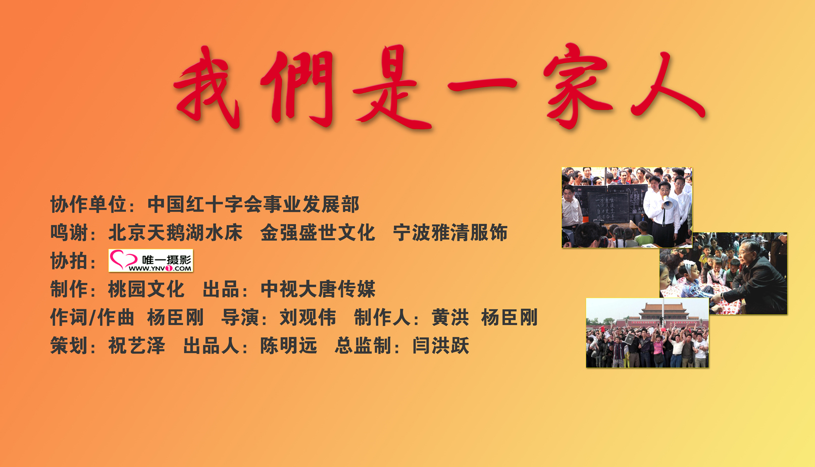 《我们是一家人》背景墙 《我们是一家人》背景墙