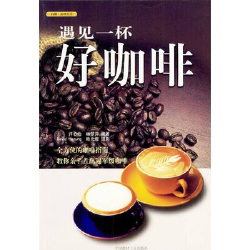 遇见一杯好咖啡