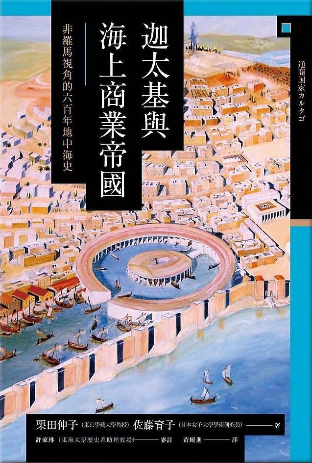 迦太基与海上商业帝国