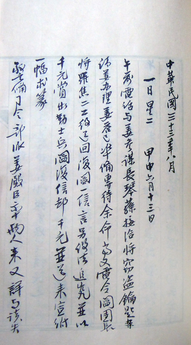 王伯群去世前四月的日记手稿 王伯群去世前四月的日记手稿