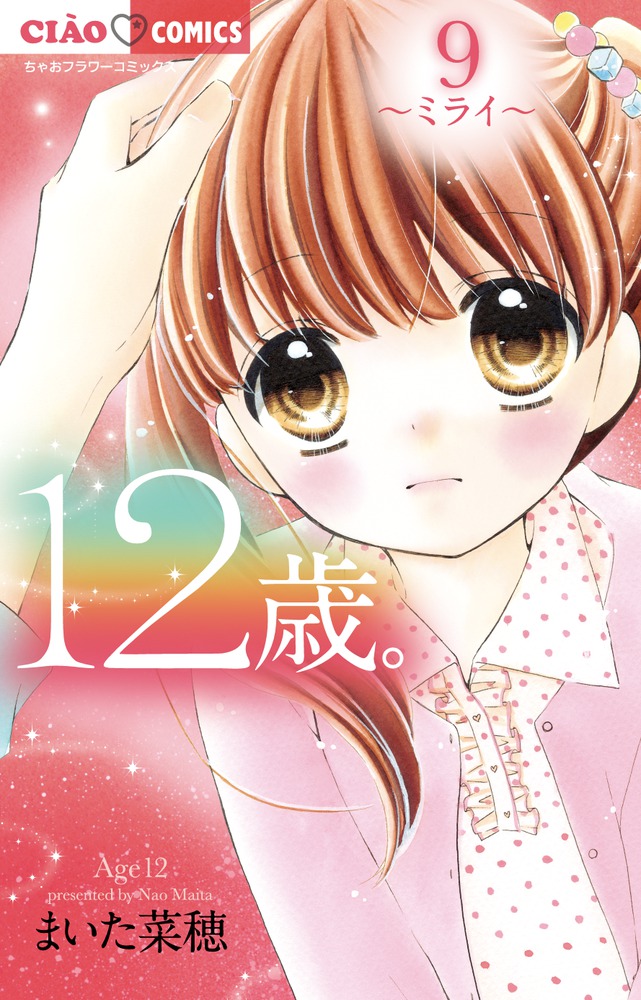 12岁。