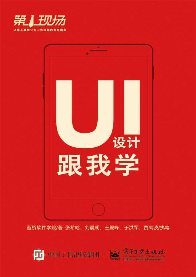 UI设计跟我学