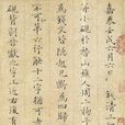 晋王述