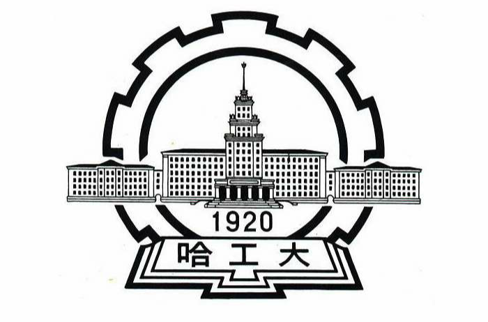 哈尔滨工业大学土木工程学院