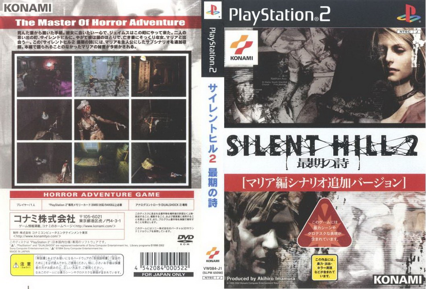 PS2《寂静岭2:最期之诗》日版封面 PS2《寂静岭2:最期之诗》日版封面
