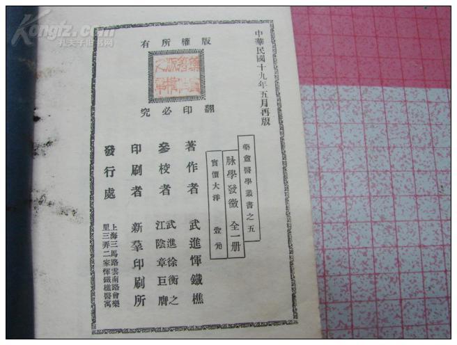脉学发微