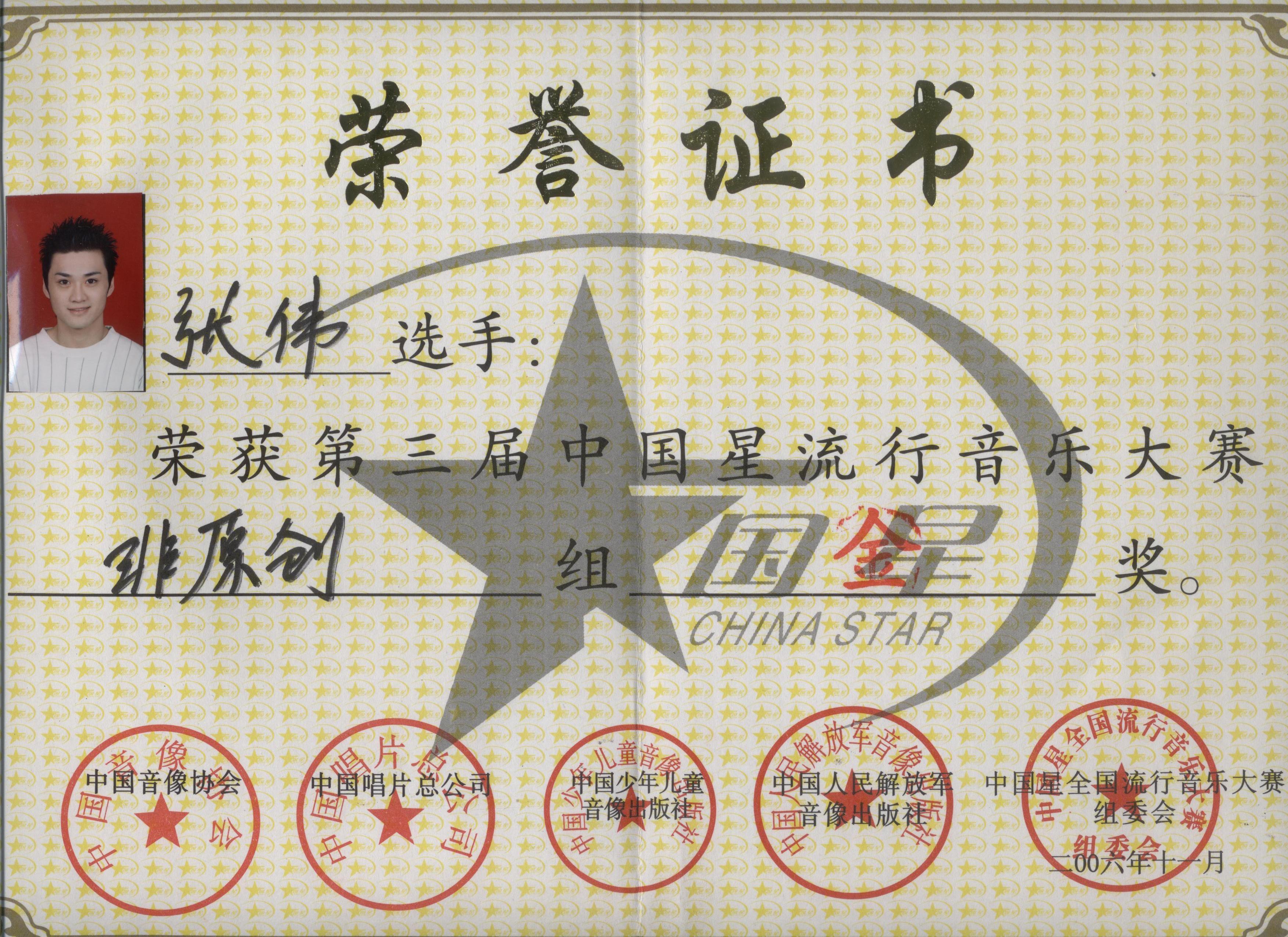 第三届中国星全国流行音乐大赛金奖 第三届中国星全国流行音乐大赛金奖