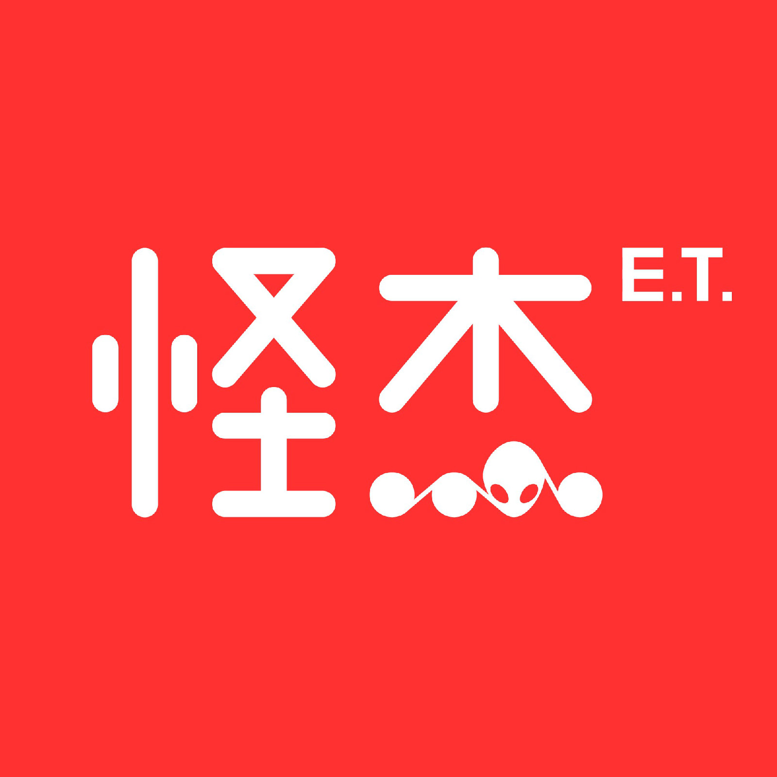 怪杰(网际网路真人秀)