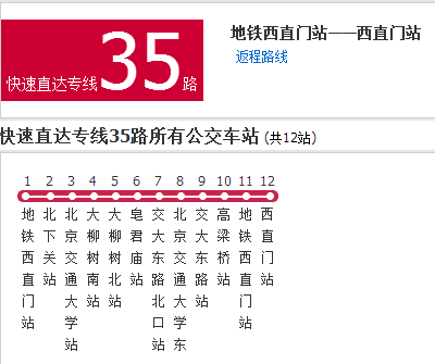 北京公交快速直达专线35路