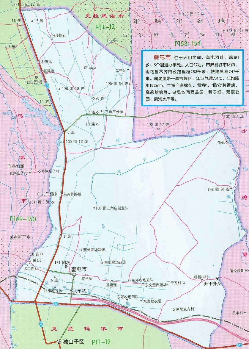 奎屯 奎屯