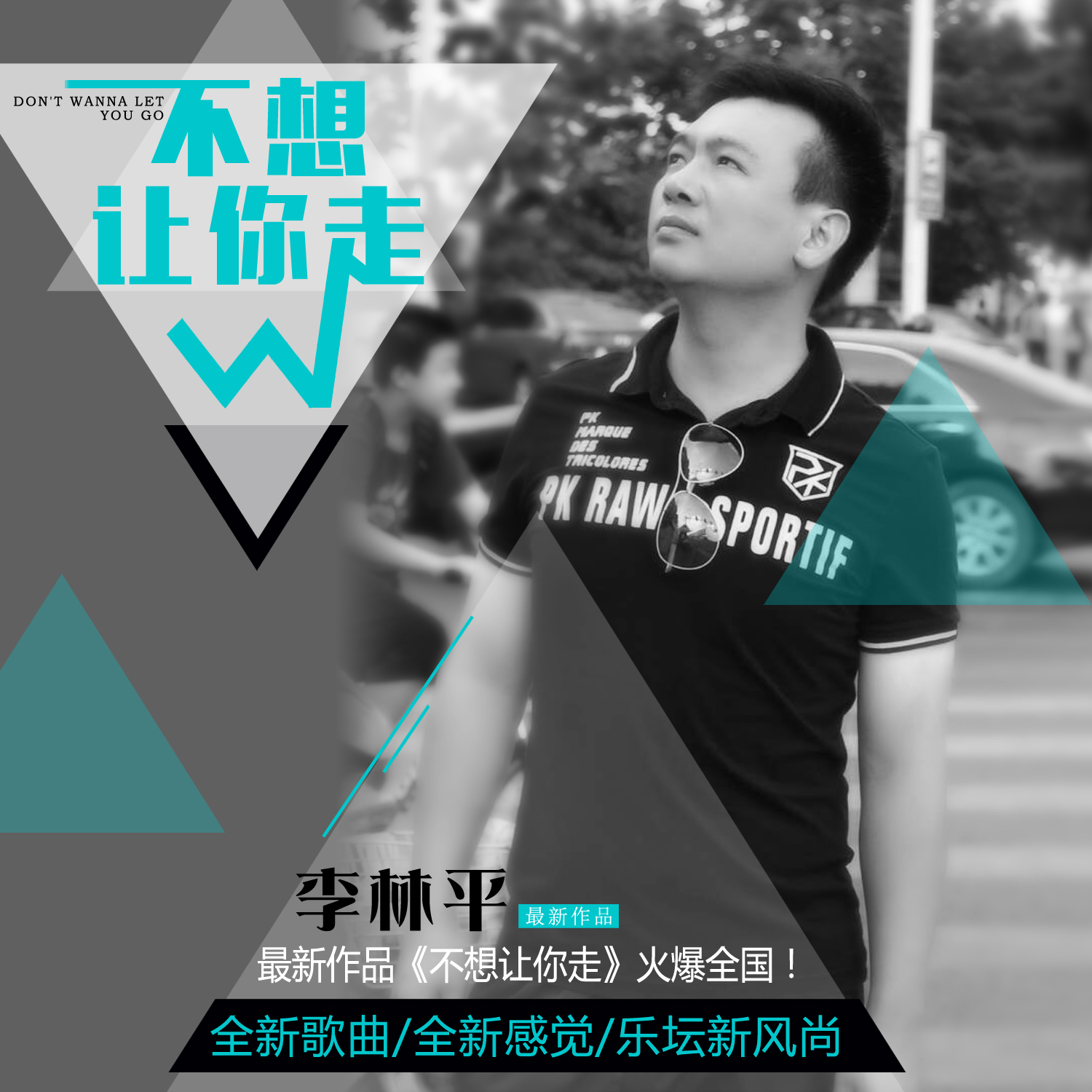 不想让你走