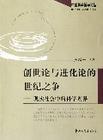 创世论 创世论
