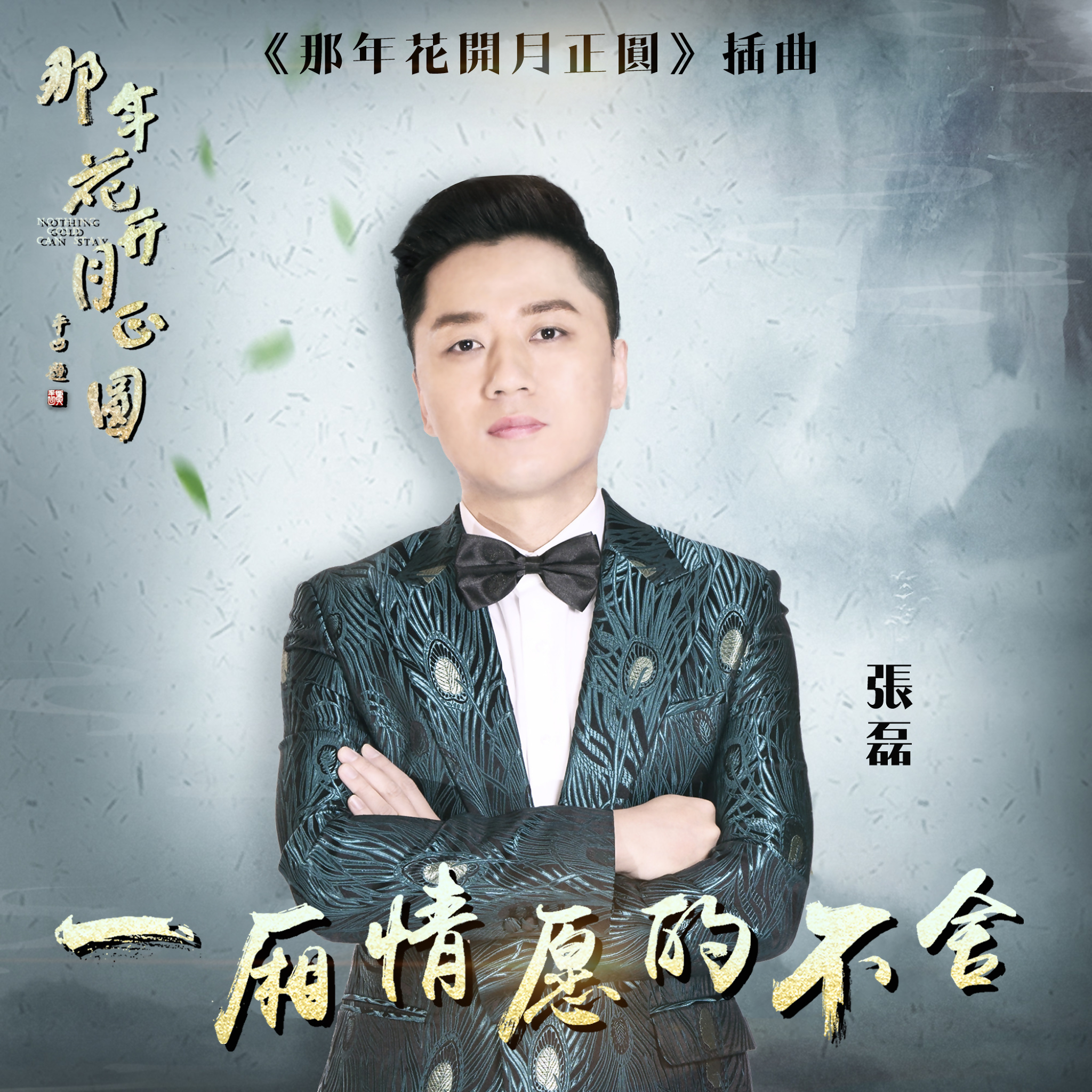 一厢情愿的不捨