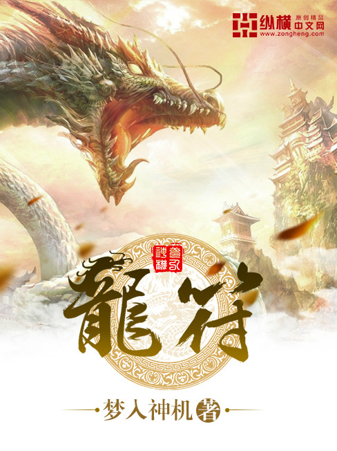 梦入神机 梦入神机