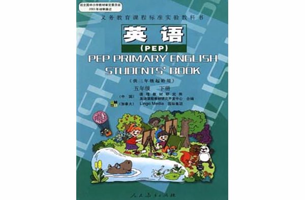 PEP英语5下