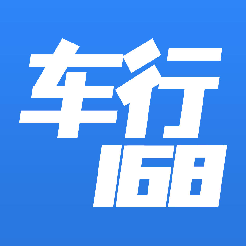 车行168 车行168