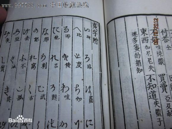 明朝时的琉球文字与汉字谐音对照 明朝时的琉球文字与汉字谐音对照