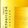 校勘记