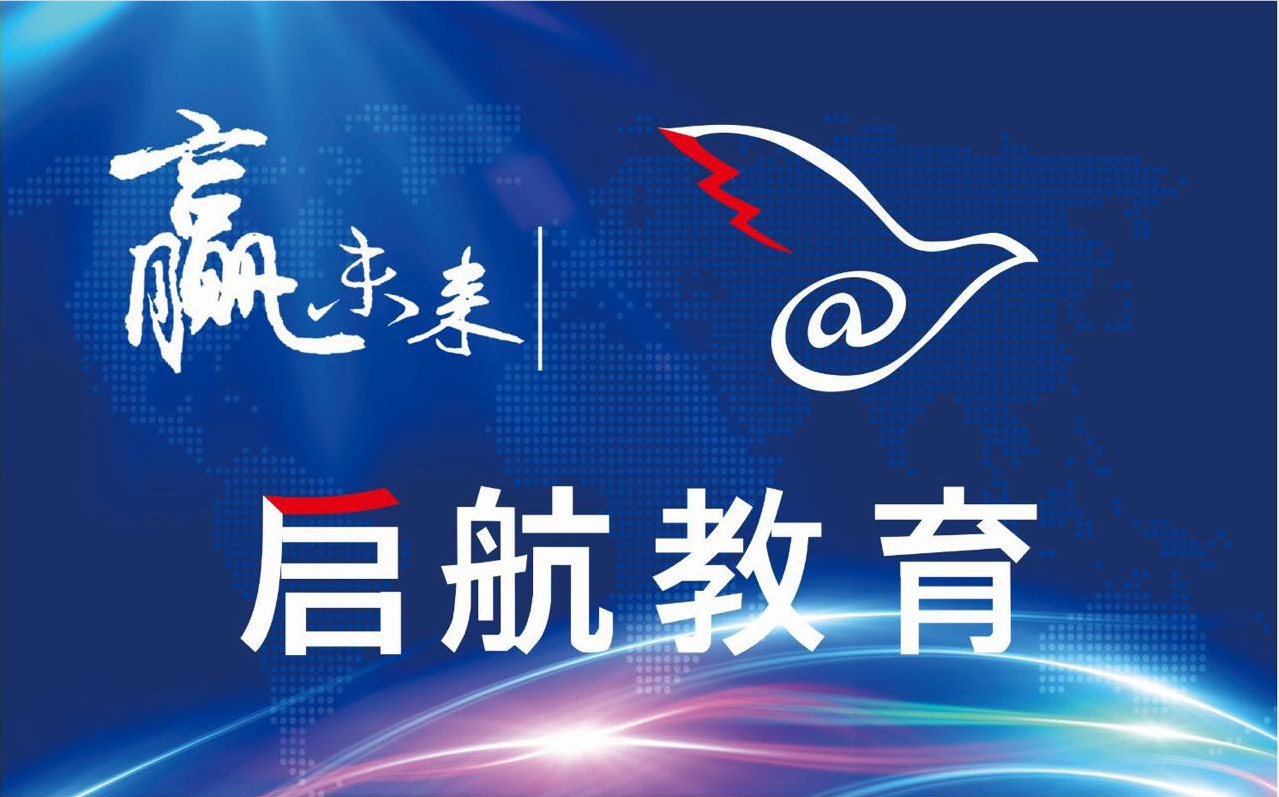 启航国际教育（深圳）有限责任公司