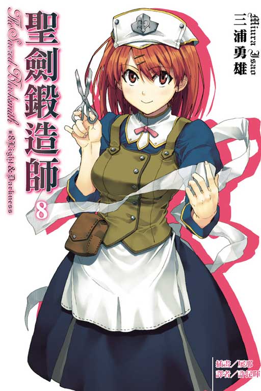 圣剑锻造师(三浦勇雄着作的轻小说)