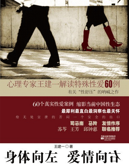 《身体向左,爱情向右》封面 《身体向左,爱情向右》封面