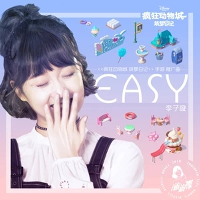 easy(手游《疯狂动物城：筑梦日记》推广曲)