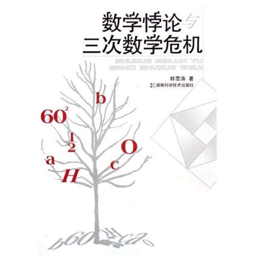 数学三大危机