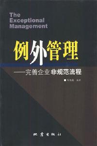 例外管理 例外管理