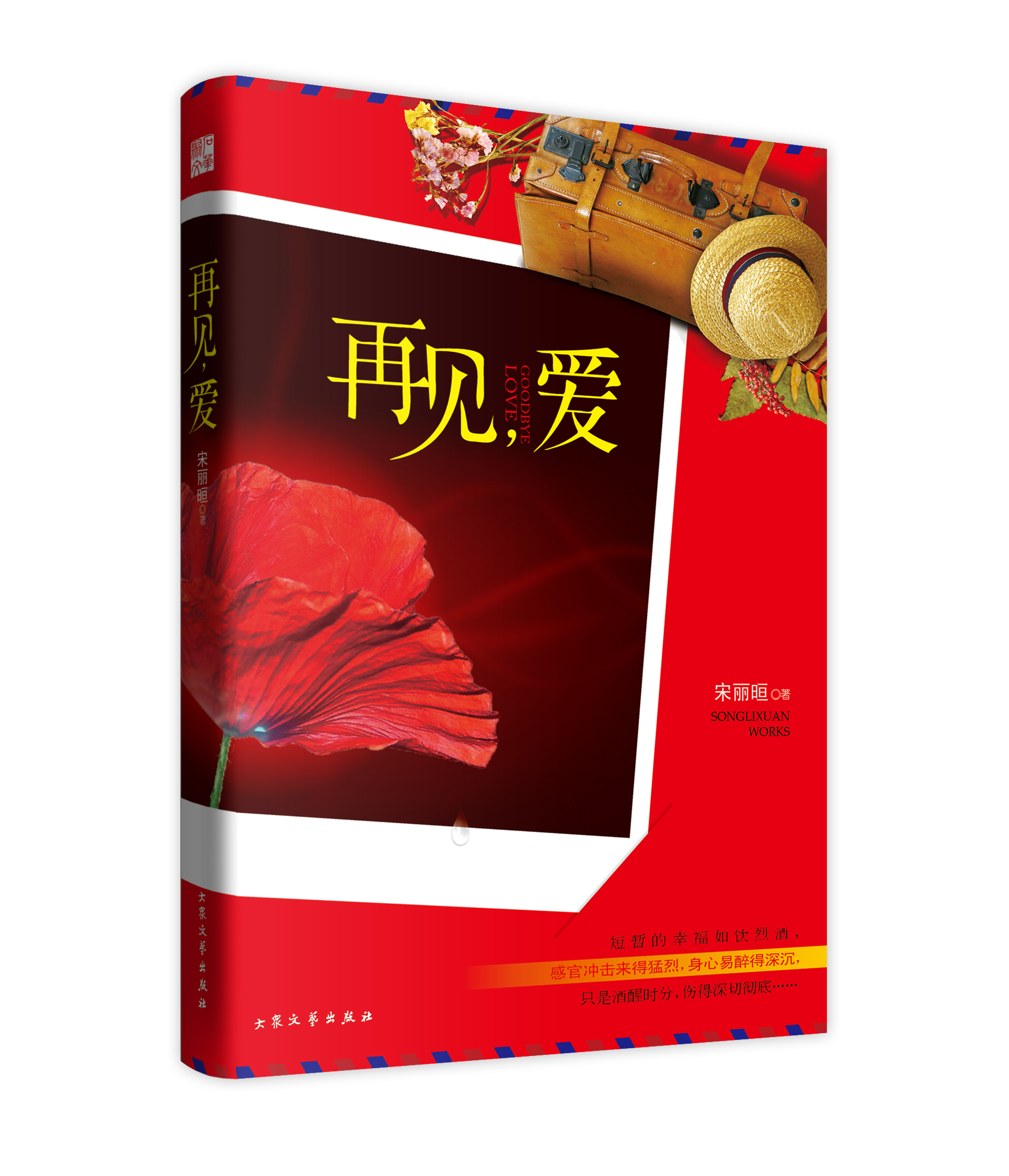 再见爱