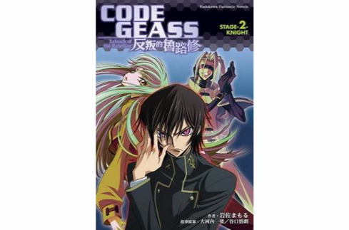 CODE GEASS 反叛的鲁路修 STAGE-2- KNIGHT