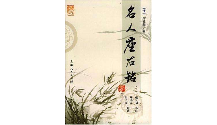 名人座右铭