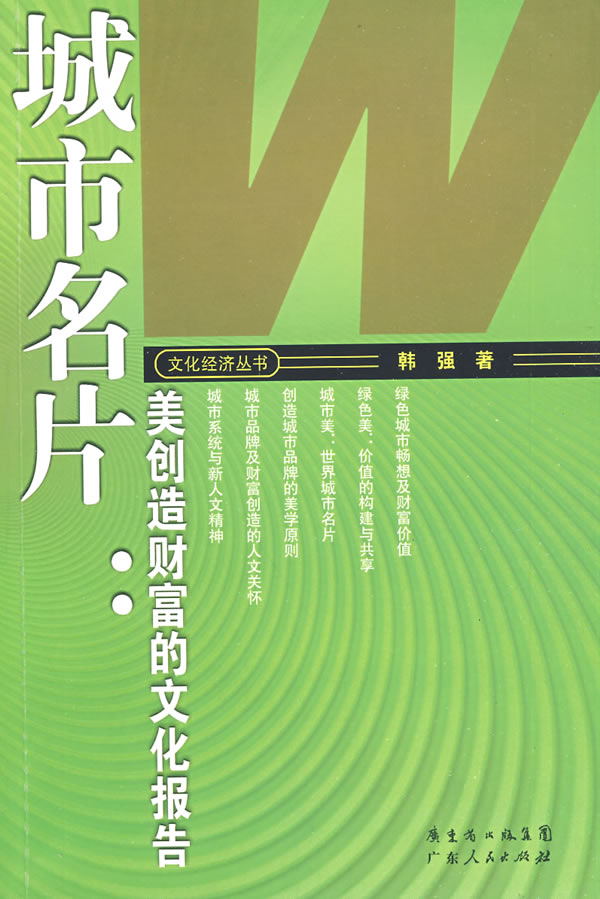 城市名片：美创造财富的文化报告