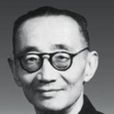 王家楫