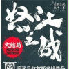 怒江之战大结局