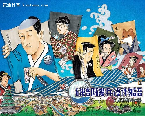 矶部矶兵卫物语(仲间りよう创作的漫画)