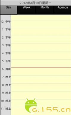 便捷日程管理 便捷日程管理