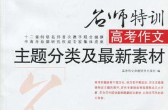 高考作文主题分类及最新素材