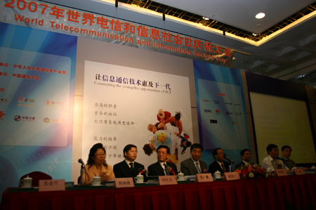 2007年世界电信日和信息社会日庆祝大会 2007年世界电信日和信息社会日庆祝大会