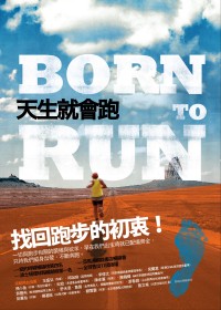 天生就会跑 天生就会跑