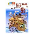 一只惊天动地的虫子