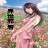 异世邪君章节版