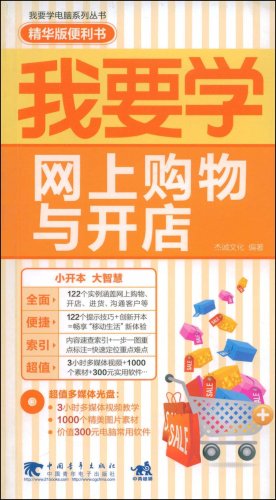 我要学网上购物与开店 我要学网上购物与开店