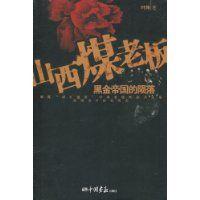 山西煤老闆 山西煤老闆