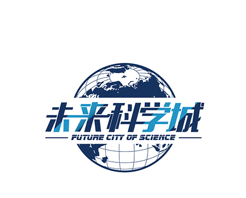 未来科学城