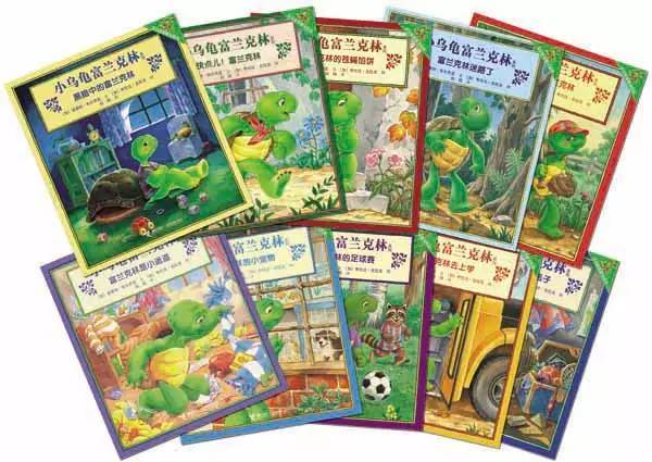 小乌龟富兰克林系列